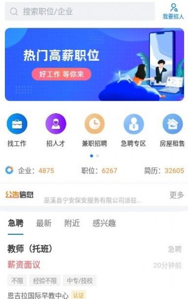 巫溪人才网最新招聘信息网官方app下载v2.2.1