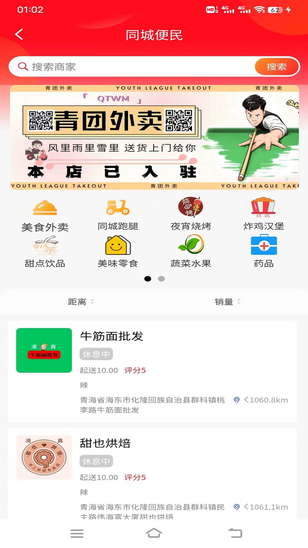 青团外卖app官方下载v1.0.1