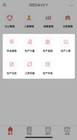 仁和云erp app官方版v4.0.1