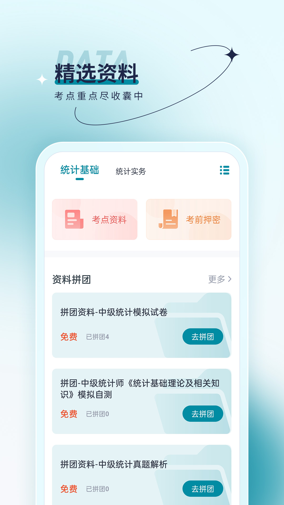 统计师优题汇app手机版下载v4.90