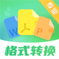 PDF格式互转软件app下载v1.0