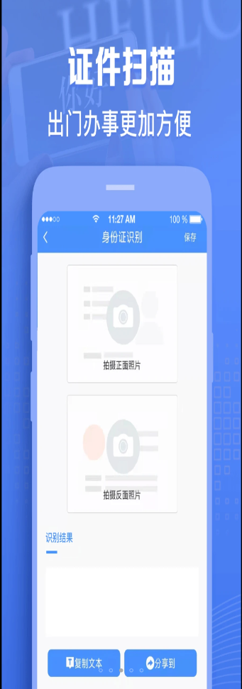 图片转文字神器app手机版v1.0.14