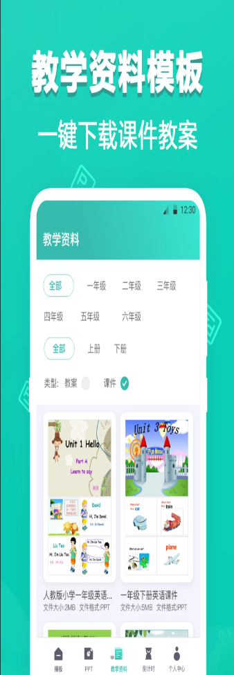 TTPPT模板app官方版v3.1.9