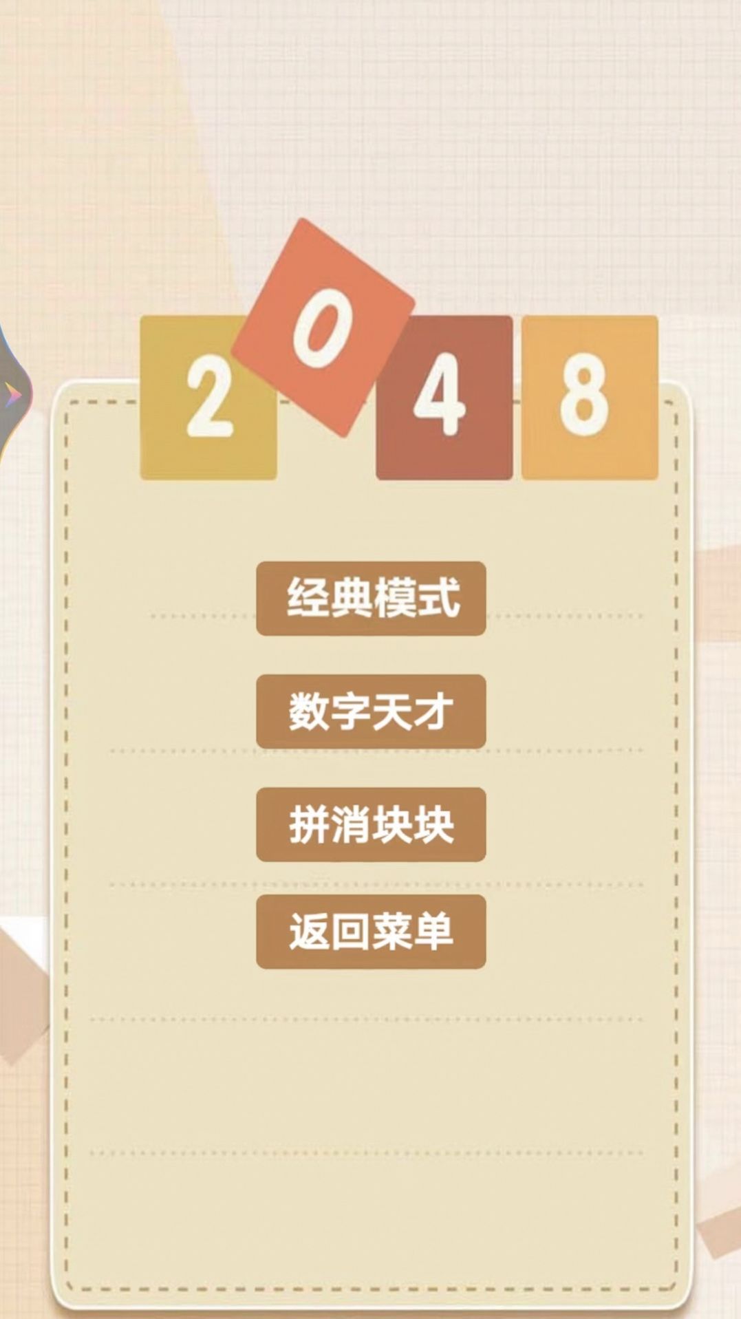 2048乐园游戏社区app下载v1.0