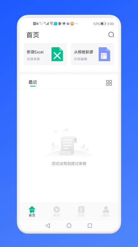 免费Excel办公常用表格app软件下载v1.1