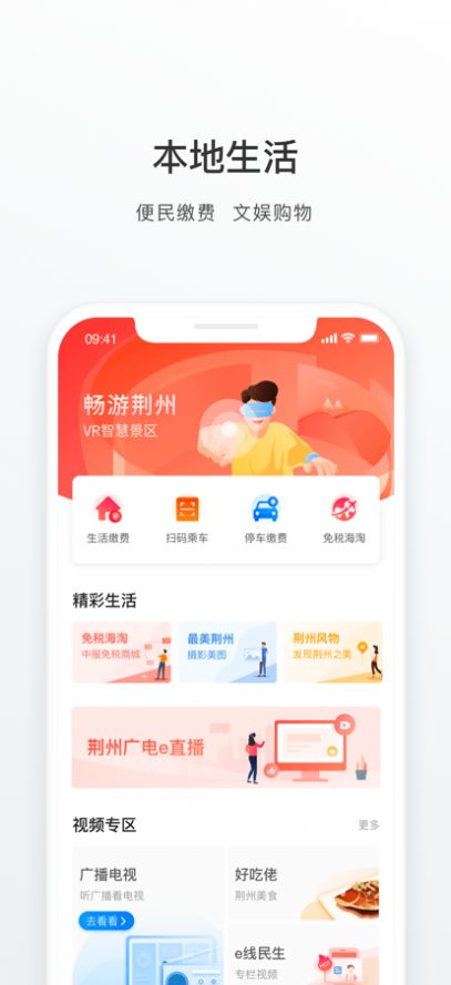 荆州e家APP办公下载安装v1.0.0