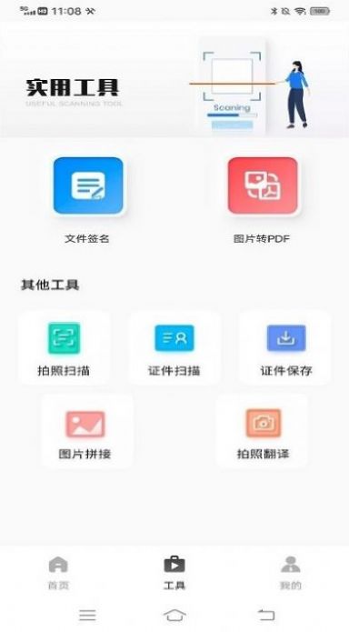 cs全能王扫描app最新版v1.0.0