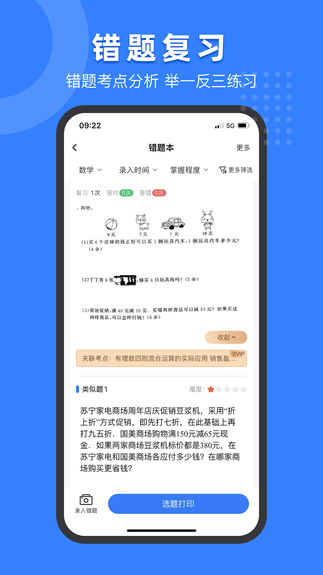 小白试卷宝app官方版v1.0