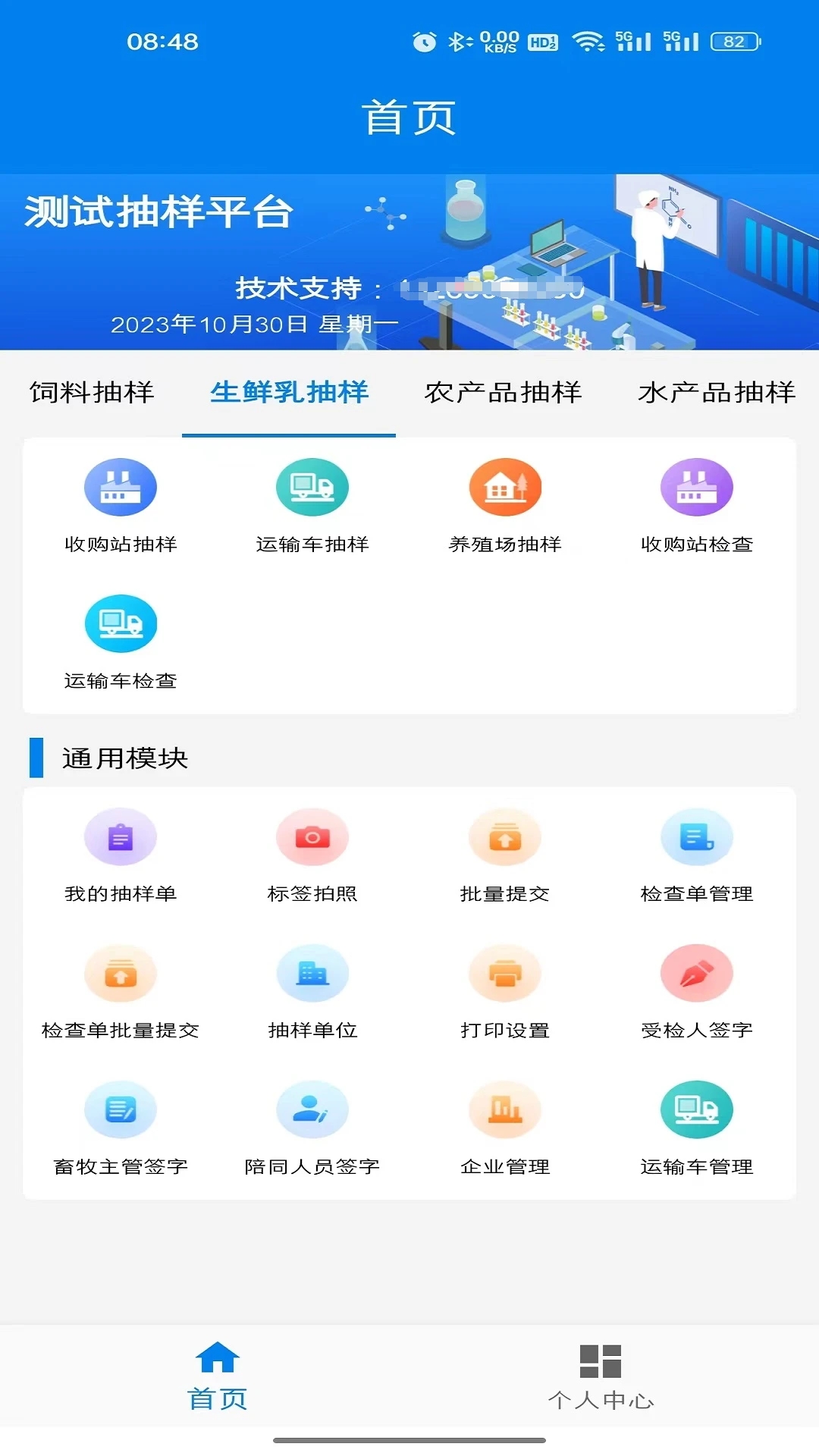 农业云抽样app官方下载v1.1.0