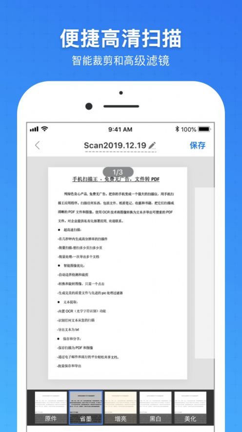 手机扫描王app免费版下载安装v2.6.1