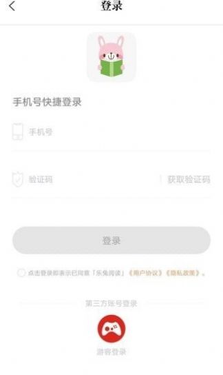 乐兔阅读app官网下载v3.0.3