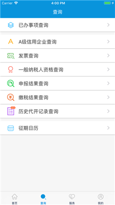 河北税务医疗保险缴费下载公众号查询系统appv3.7.0