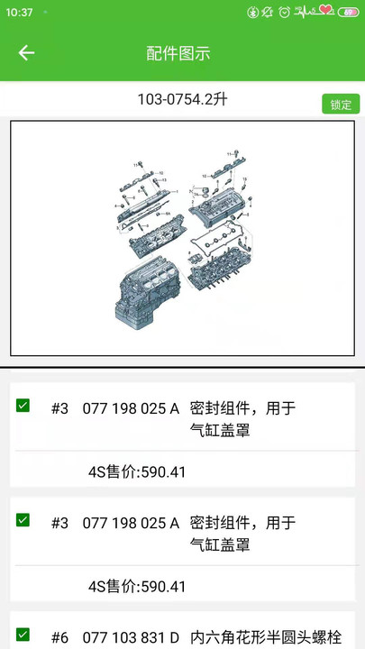 新马配汽车零件app下载v1.6