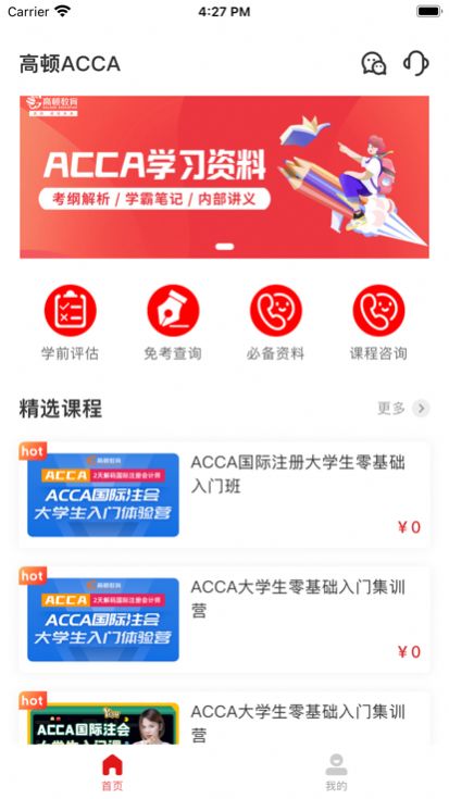 ACCA考题库app官方版1.0.1