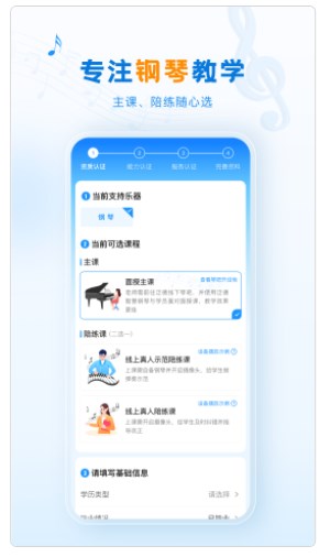 泛德音乐教师端官方手机版下载v1.0.1