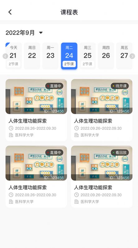 精勤智教学习app官方版v1.0.3