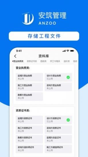 安筑OA管理系统app手机版下载v1.0.0