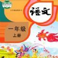 同步学小学语文app官方版下载1.0