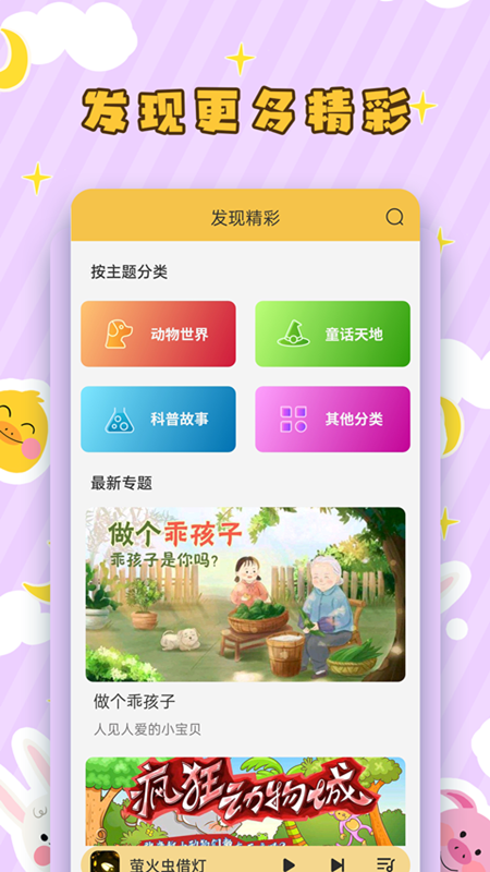 儿童听故事免费版app下载v2.1.5