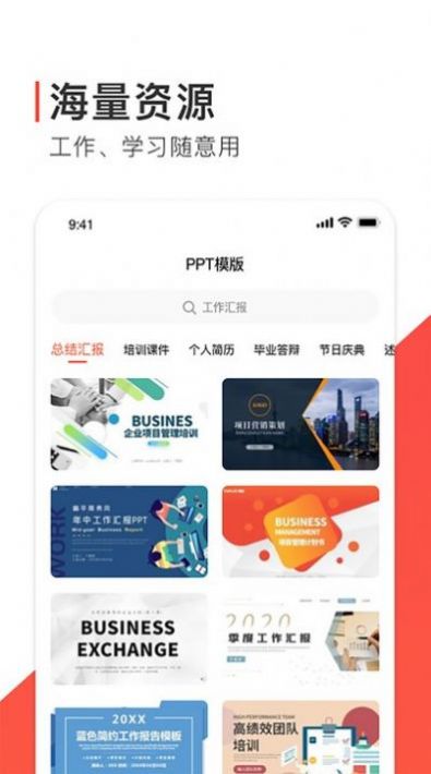 ppt办公模版免费版苹果app软件下载v1.0.2