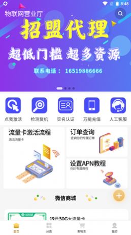 连连科技网上营业厅官方下载v1.3.6