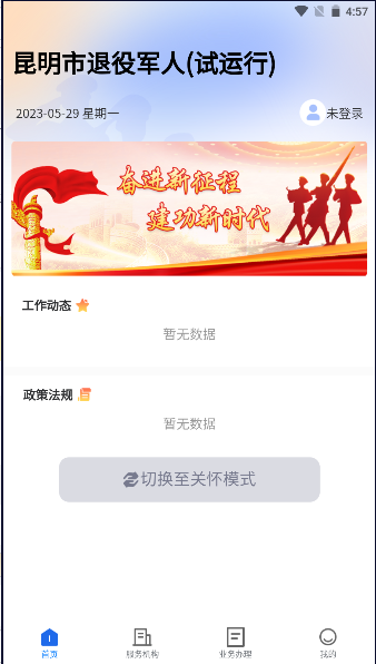 昆明退役军人服务app试运行版下载v1.1.9