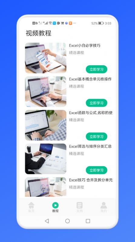 免费Excel办公常用表格app软件下载v1.1