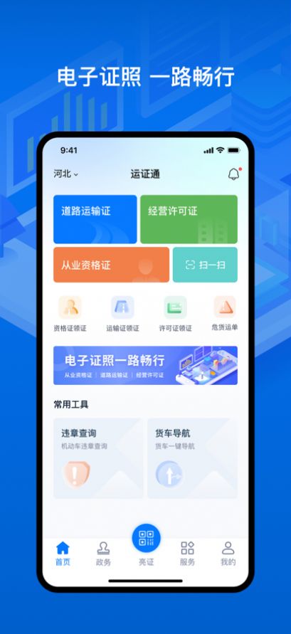 湖南运证通app安卓1.4.0新版下载v1.3.2