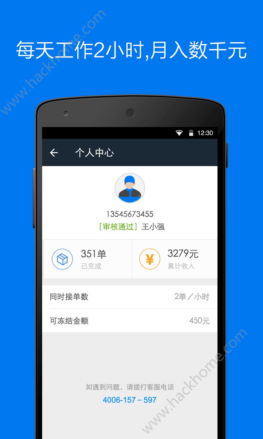 达达快送商家版app官网下载手机版v9.5.0