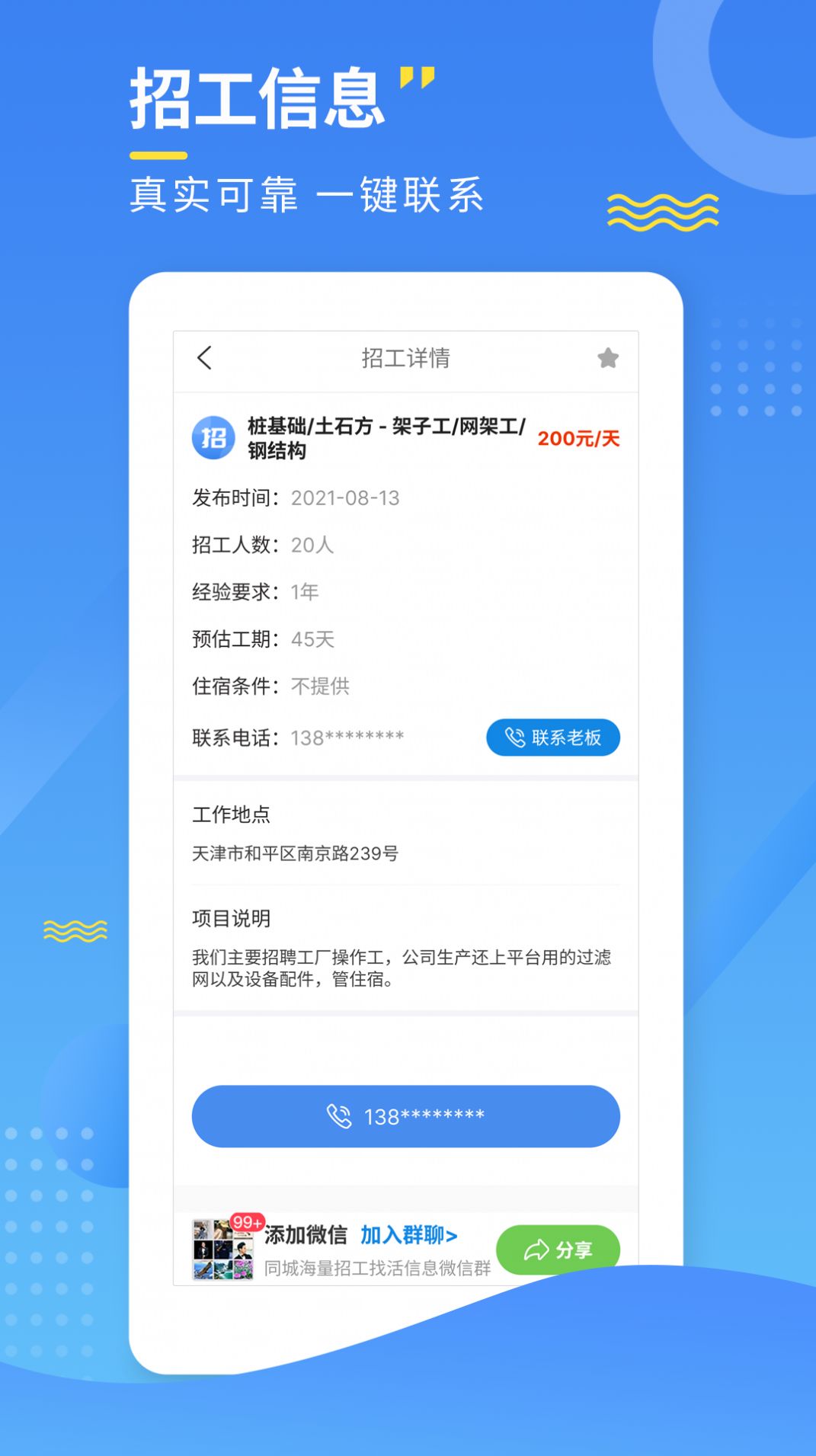 附近招工宝app官方下载v1.2