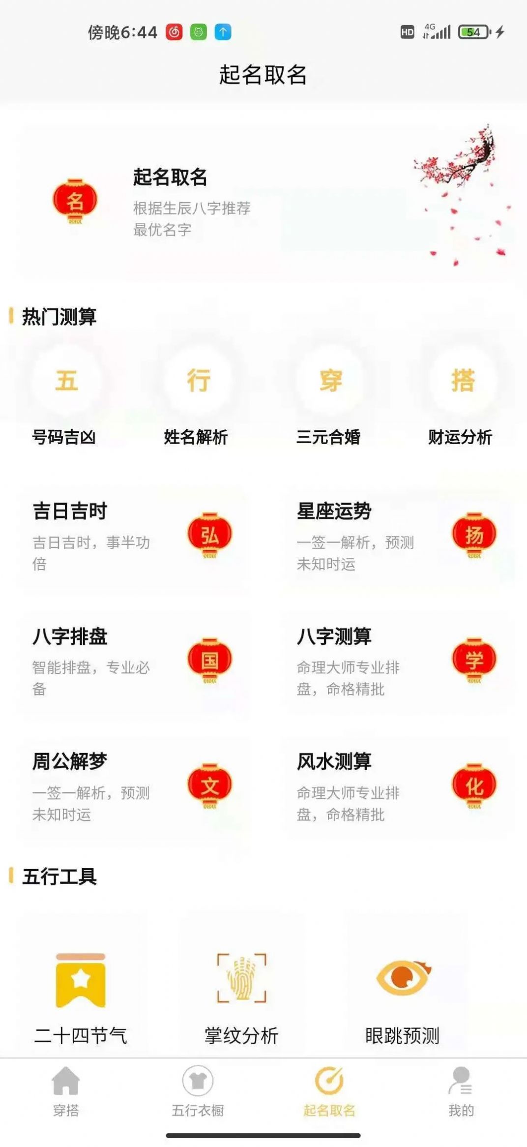 五行穿搭app官方下载v2.0