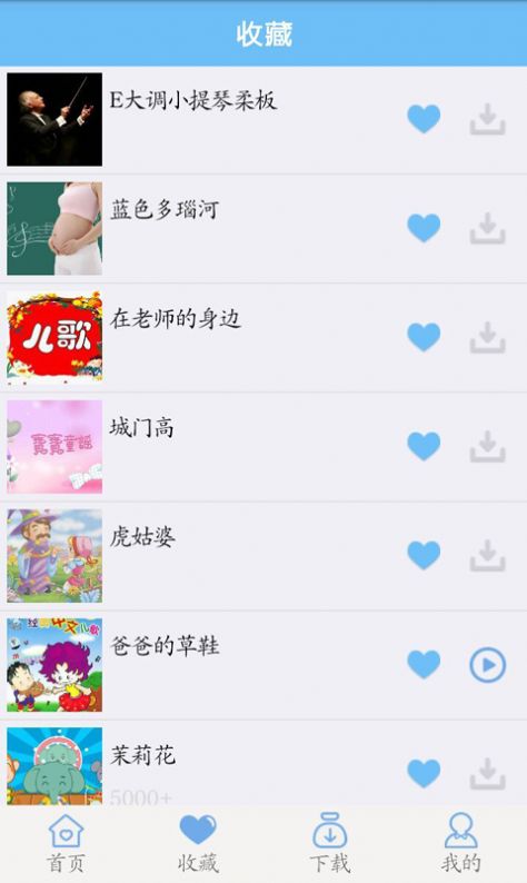 宝宝儿歌听听app免费版下载v2.1.1