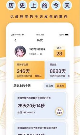 天坦倒计时app软件下载安装包v2.1.10