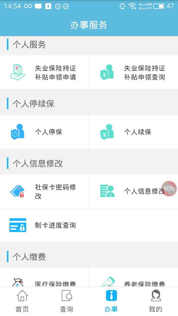 贵州社保app官网下载v2.5.4