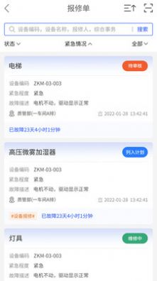 星云维保设备管理app官方下载v3.2.5