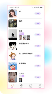 欲寻交友软件appv1.0.14