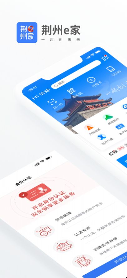 荆州e家APP办公下载安装v1.0.0