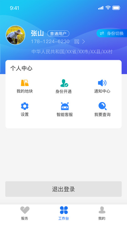 农业直通车ios手机版下载(农事直通)v1.1.73