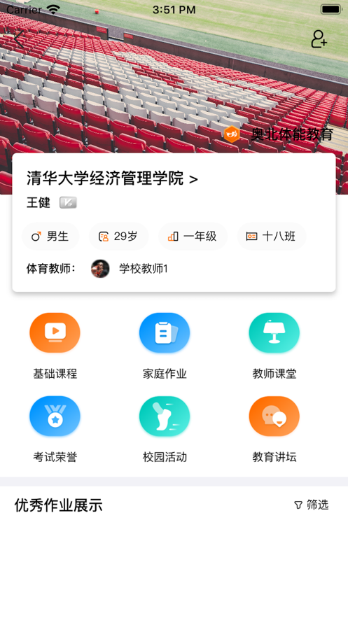 奥北体能app官方版下载v1.0