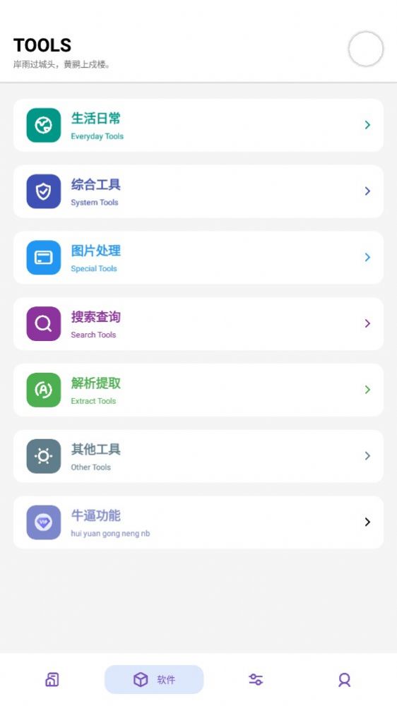 晴空pro工具箱软件app下载v4.6