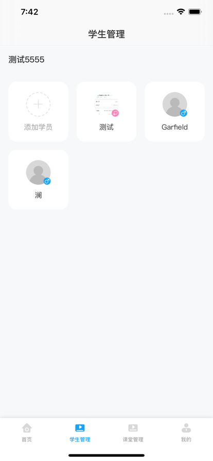 海海学班主任端app软件下载v1.0