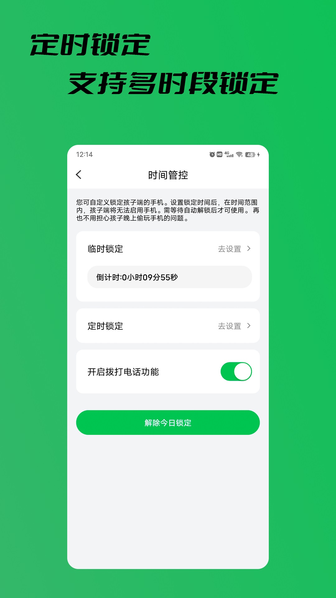 阳光手机防沉迷app官方下载图片1