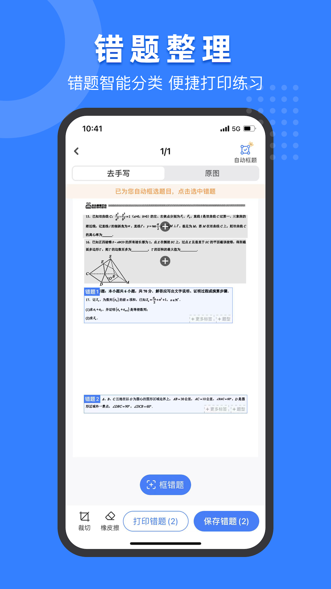 小白试卷宝app官方版v1.0