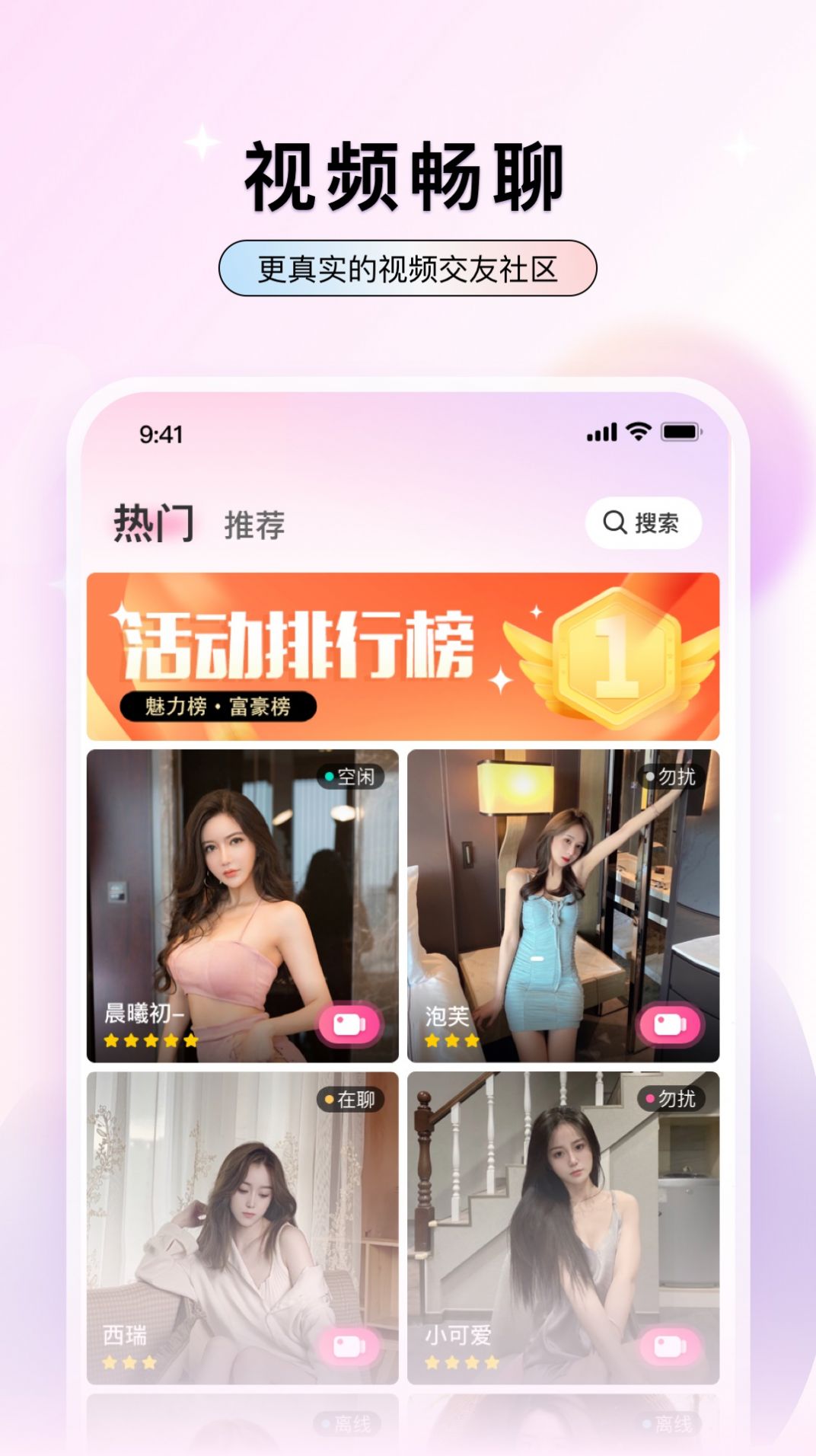 轻点聊软件社交app下载v1.0