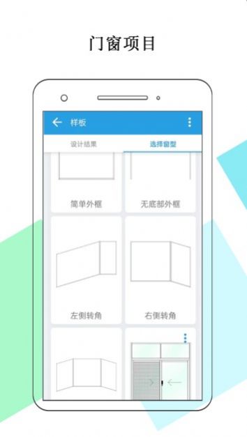 门窗画图算料管理助手app官方版下载v1.0