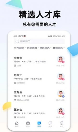 泗阳直聘网app安卓版v1.0.5