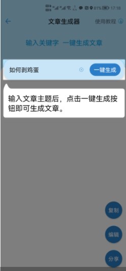 AI文章生成app官方下载v2.1.1