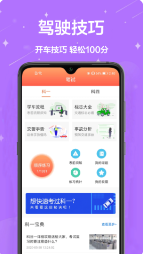 模拟考驾照app软件下载1.0.0