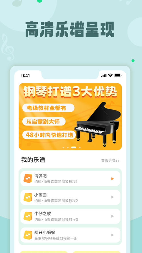 钢琴打谱软件手机版下载v1.0