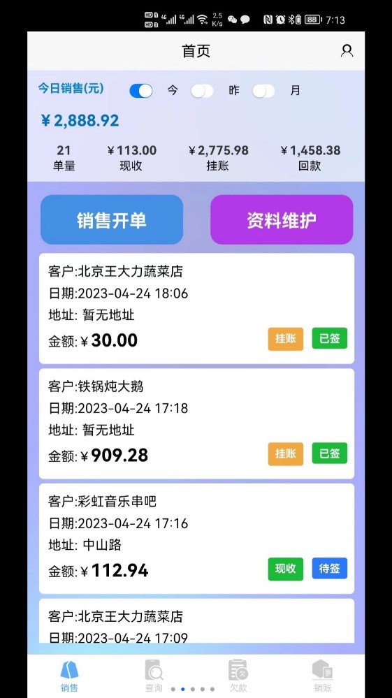 码上签账单app手机版下载v1.0.81